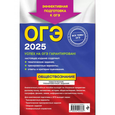 ОГЭ-2025. Обществознание.