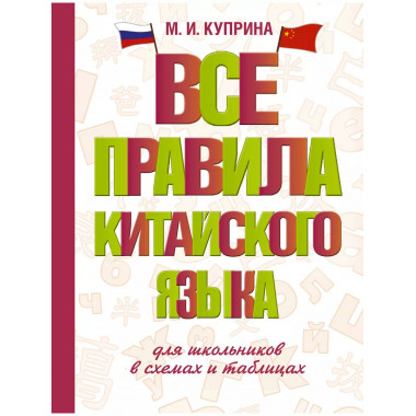 Все правила китайского языка для школьников