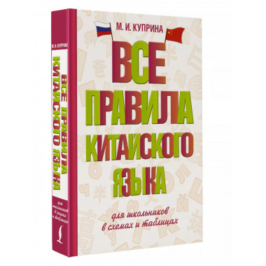 Все правила китайского языка для школьников