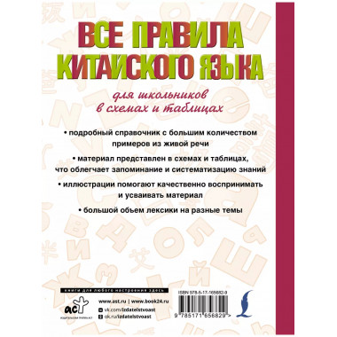 Все правила китайского языка для школьников