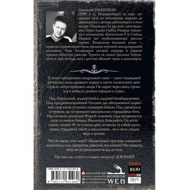 Самая страшная книга. Догоняй!.