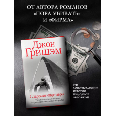 Спарринг-партнеры.