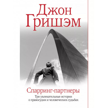 Спарринг-партнеры.