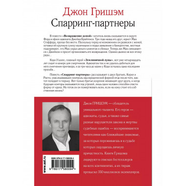 Спарринг-партнеры.