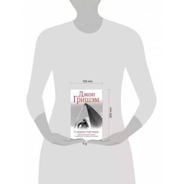 Спарринг-партнеры.