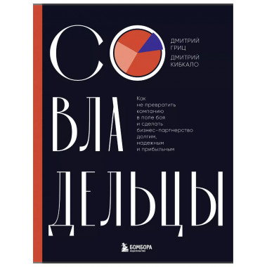 Совладельцы.
