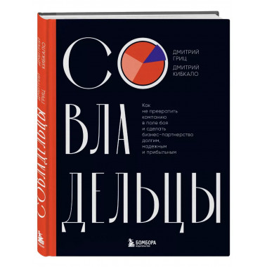 Совладельцы.