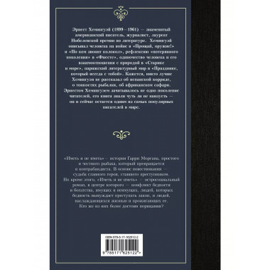 Иметь и не иметь (новый перевод).