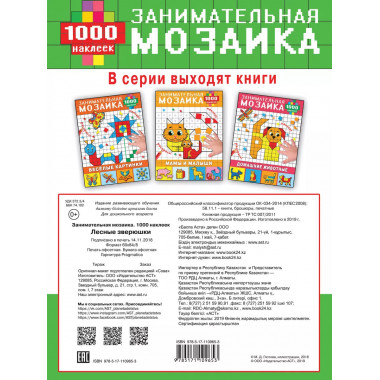 Лесные зверюшки.