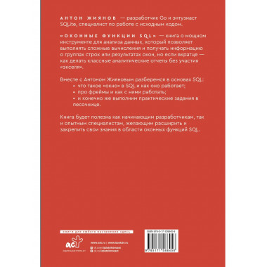 Оконные функции SQL. Анализ данных на практике.