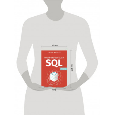 Оконные функции SQL. Анализ данных на практике.