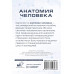 Анатомия человека. 80 карточек. Все системы.