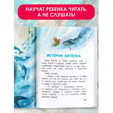 Морские сказки для почемучки.