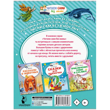 Морские сказки для почемучки.