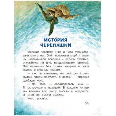 Морские сказки для почемучки.