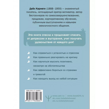 Как перестать беспокоиться и начать жить.