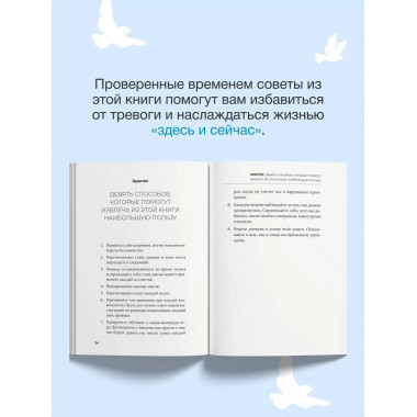 Как перестать беспокоиться и начать жить.