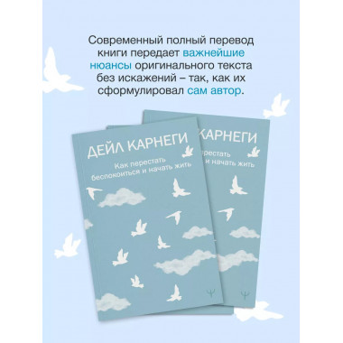 Как перестать беспокоиться и начать жить.