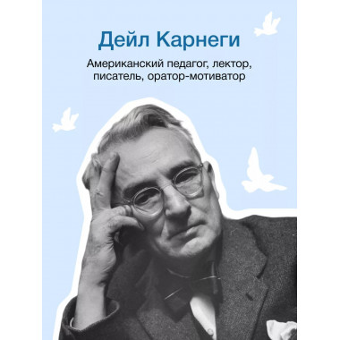 Как перестать беспокоиться и начать жить.