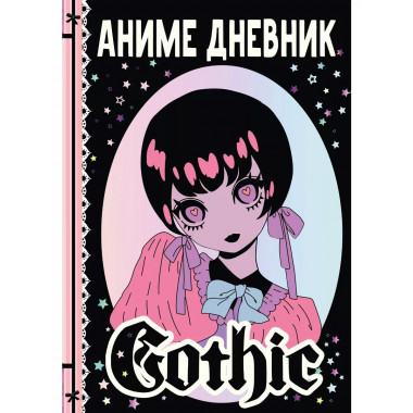 Аниме gothic дневник.