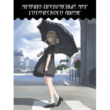 Аниме gothic дневник.