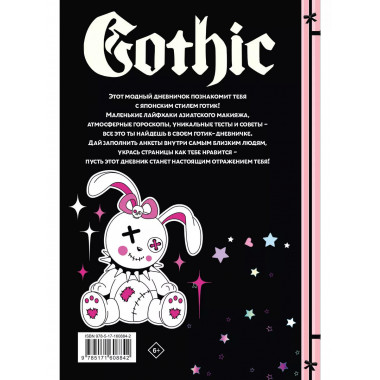 Аниме gothic дневник.