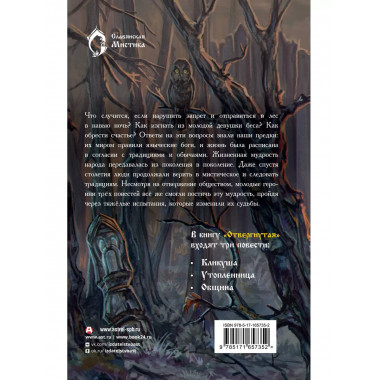 Отвергнутая.