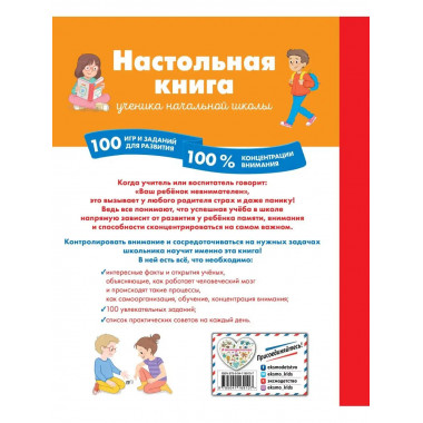 Настольная книга ученика начальной школы. 100 игр и заданий
