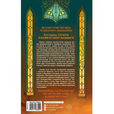 Поместье Каслкотц. Иномирье просыпается.