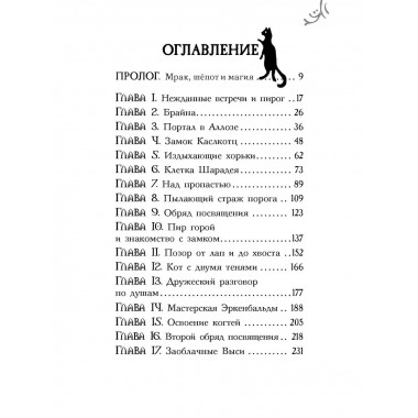 Поместье Каслкотц. Иномирье просыпается.