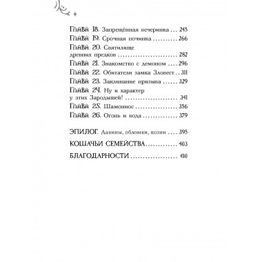 Поместье Каслкотц. Иномирье просыпается.
