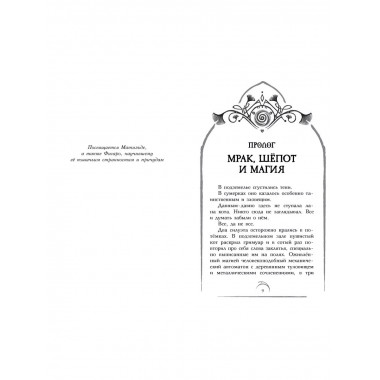 Поместье Каслкотц. Иномирье просыпается.