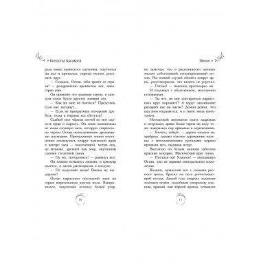 Поместье Каслкотц. Иномирье просыпается.