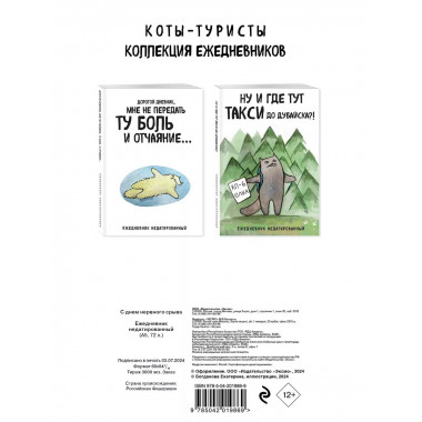 С днем нервного срыва. Ежедневник недатированный А5