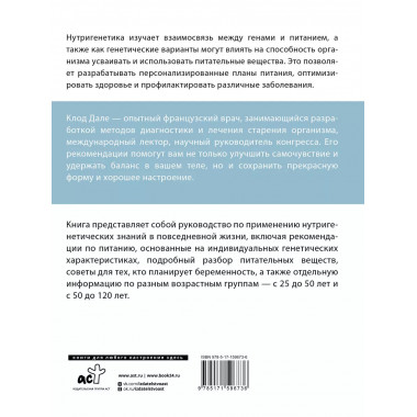 Нутригенетика: питание по законам природы.