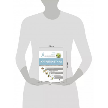 Нутригенетика: питание по законам природы.