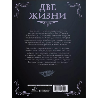 Две жизни. Часть III.