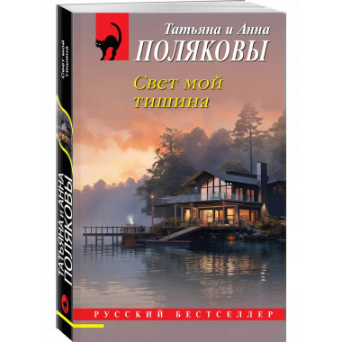 Свет мой тишина.