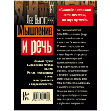 Мышление и речь.