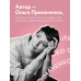 К себе нежно. Книга о том, как ценить и беречь себя.
