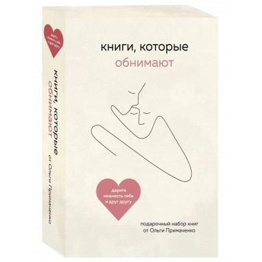 Книги, которые обнимают.