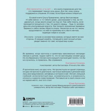 Всё закончится, а ты нет. Книга силы, утешения и поддержки.