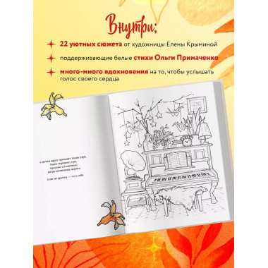 Мир, который обнимает. Раскраска-одеялко.