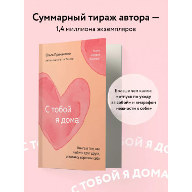 С тобой я дома.
