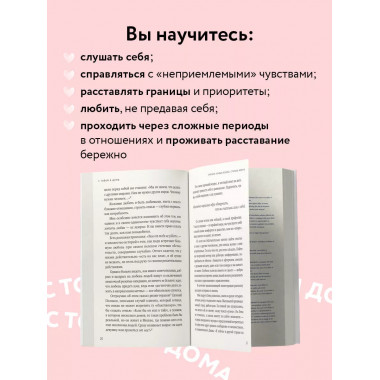 С тобой я дома.