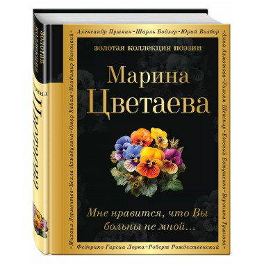Мне нравится, что Вы больны не мной....