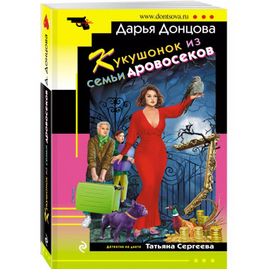 Кукушонок из семьи дровосеков.