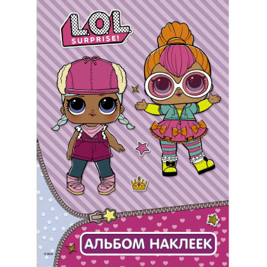 L.O.L. Surprise. Альбом наклеек (фиолетовый).