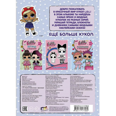 L.O.L. Surprise. Альбом наклеек (фиолетовый).