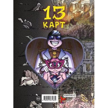Земля Королей. Червовый том.